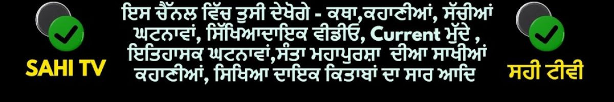 Sahi TV